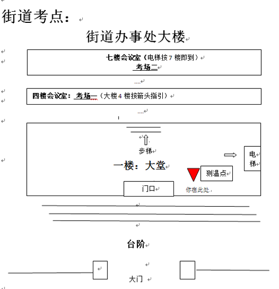 已處理1617700298922街道考點.png