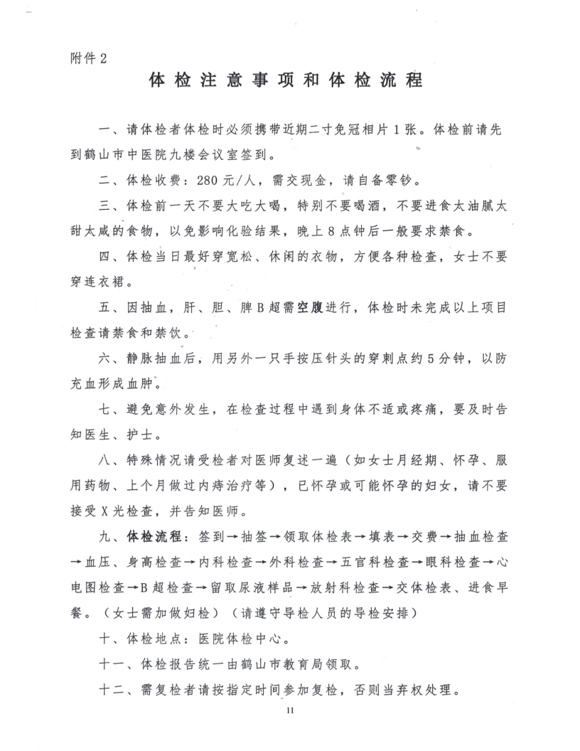 鶴山市2021年公開招聘臨聘教師綜合成績及體檢事項公告_11.png