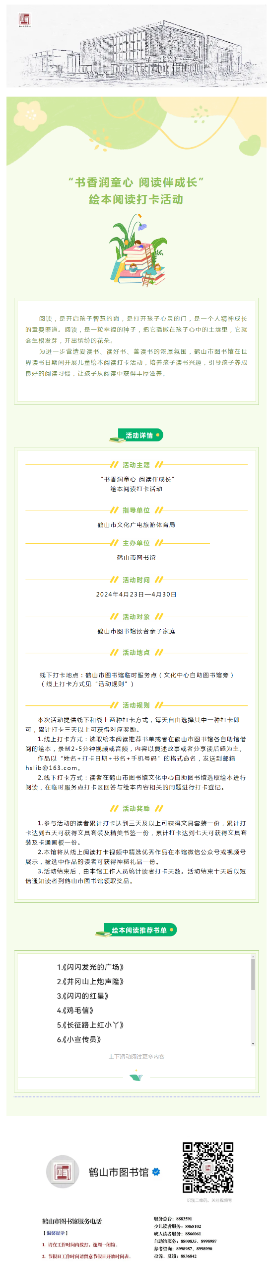 已處理1713922033325世界讀書日系列活動_“書香潤童心 閱讀伴成長”繪本閱讀打卡活動.png